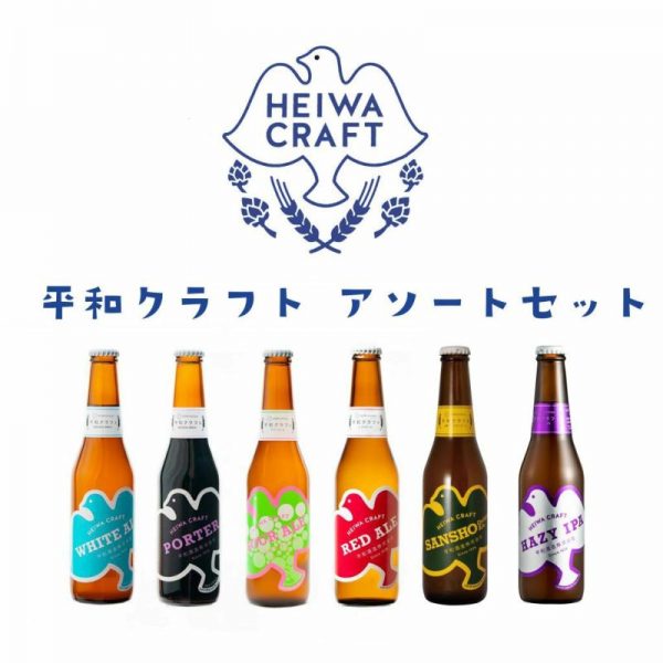 日本酒だけじゃない！                                             平和酒造の大人気クラフトビール「平和クラフト」