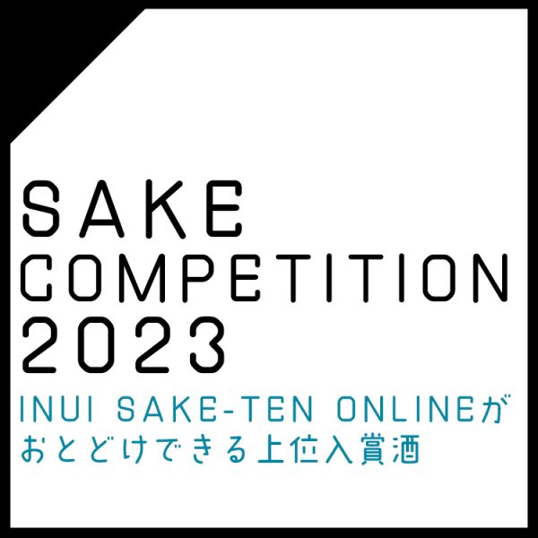 SAKE COMPETITION 2023!