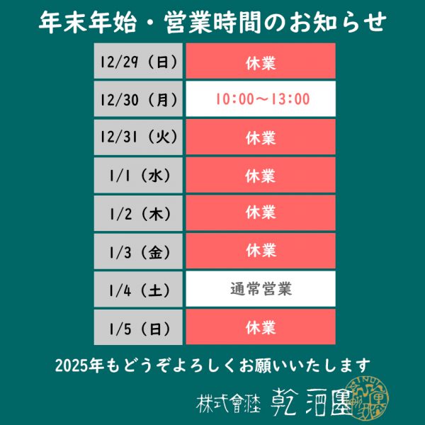 年末年始・休業日のご案内